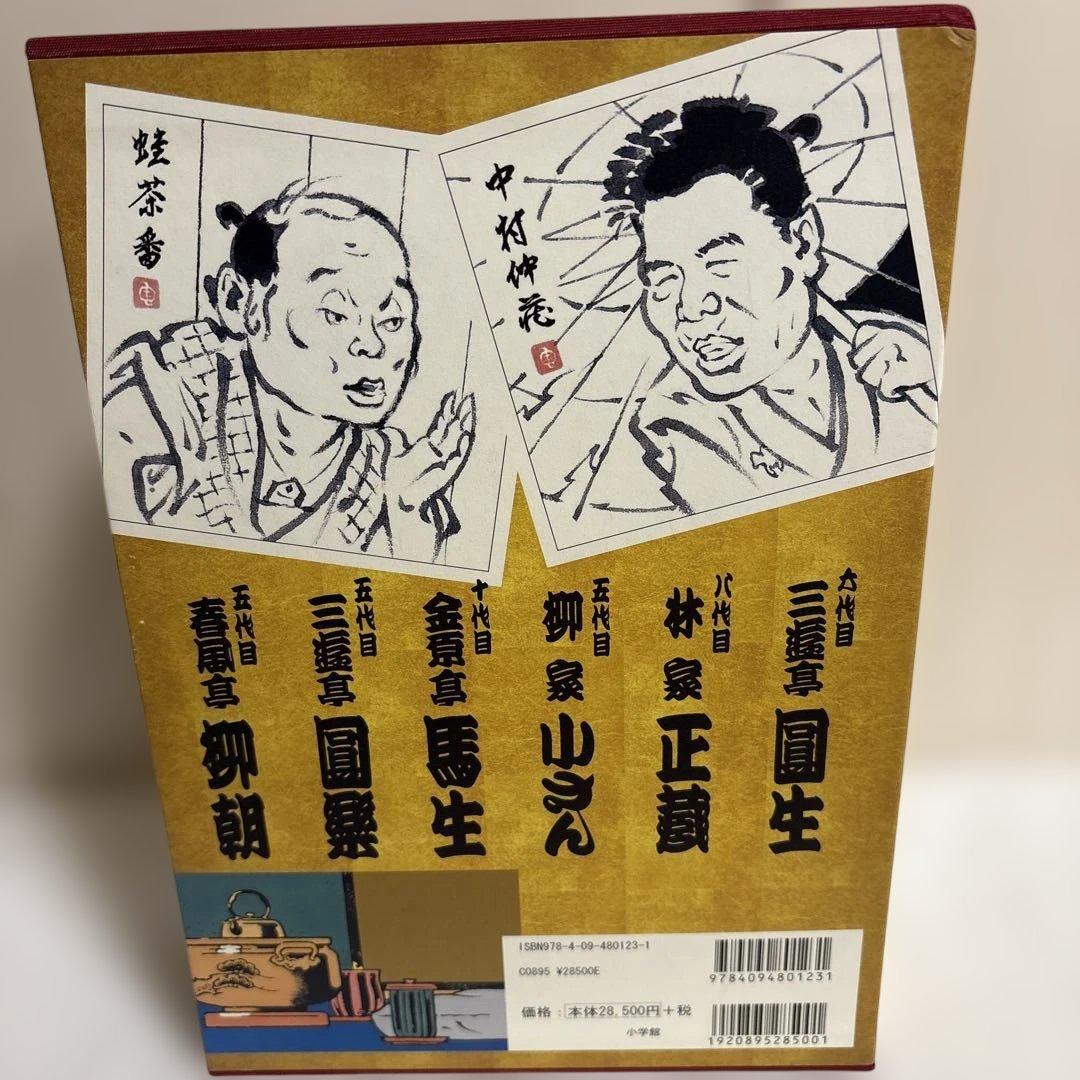 美品！　東横落語会 ホール落語のすべて