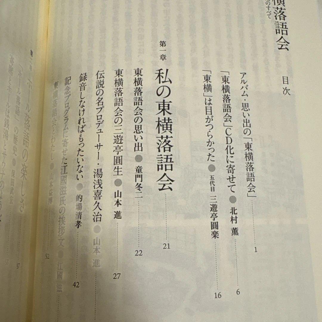 美品！　東横落語会 ホール落語のすべて