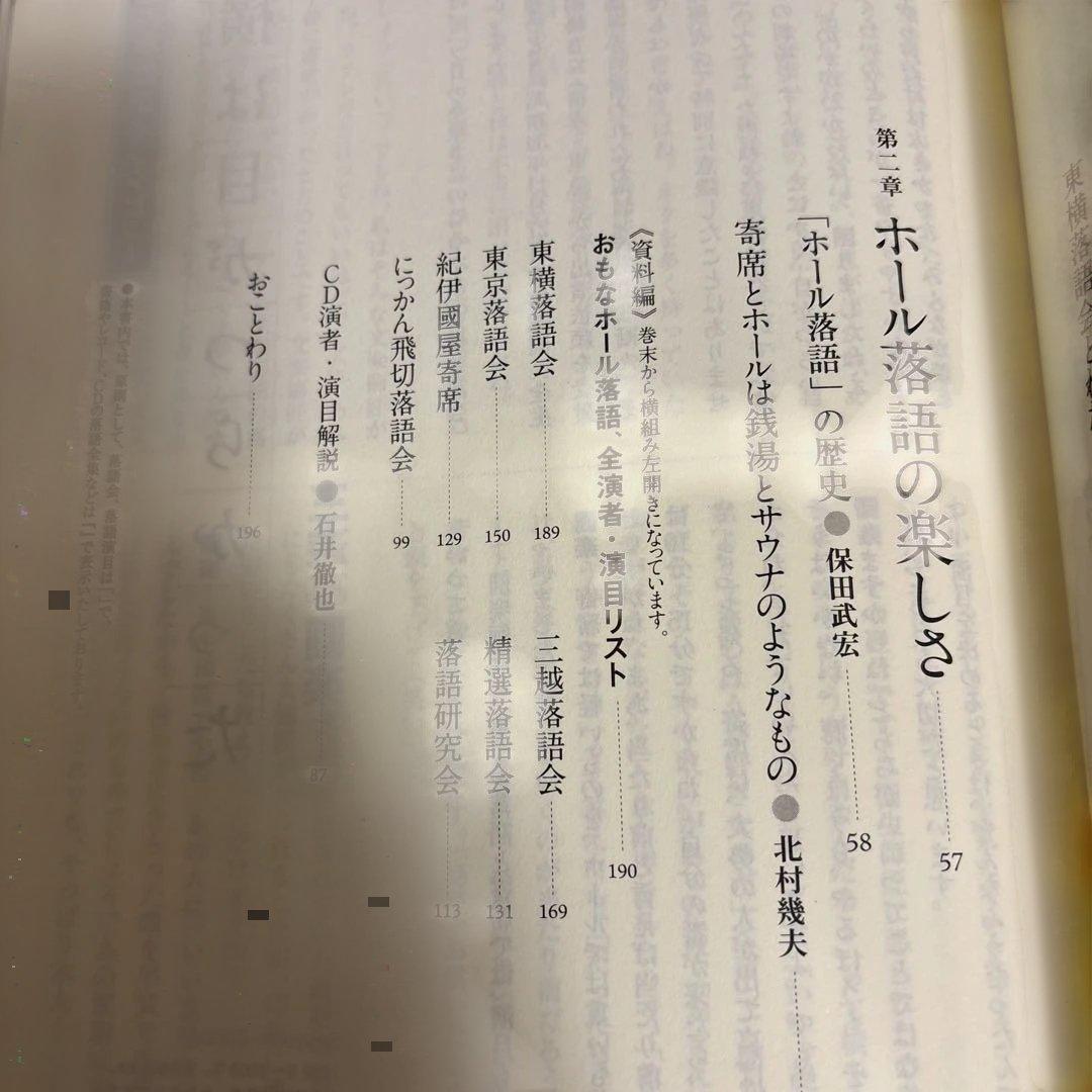 美品！　東横落語会 ホール落語のすべて