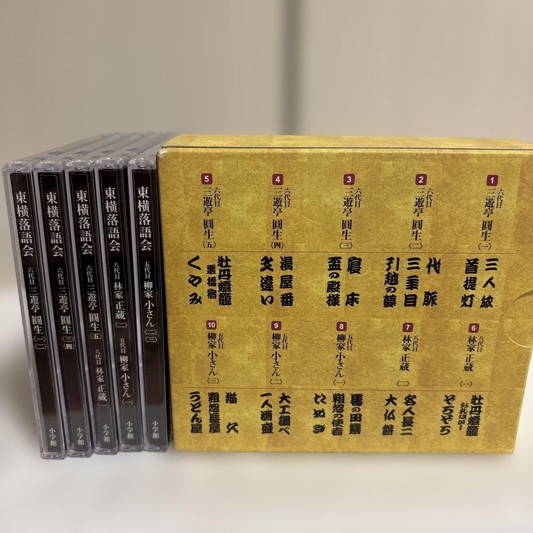 美品！　東横落語会 ホール落語のすべて