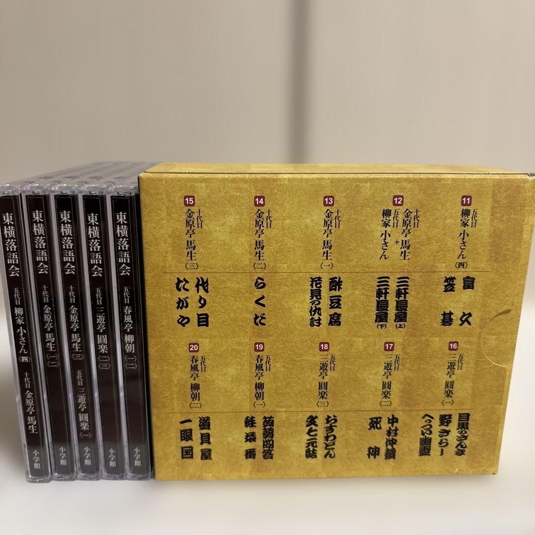 美品！　東横落語会 ホール落語のすべて