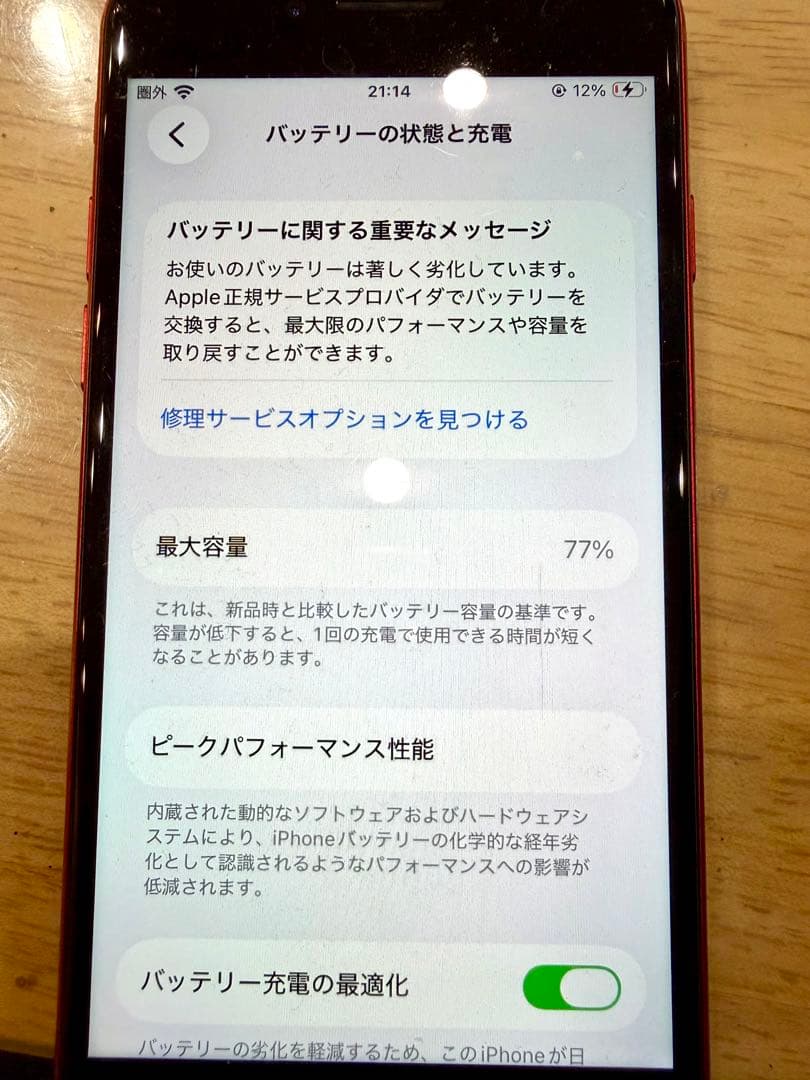 Apple iPhone SE 64GB レッド 第2世代