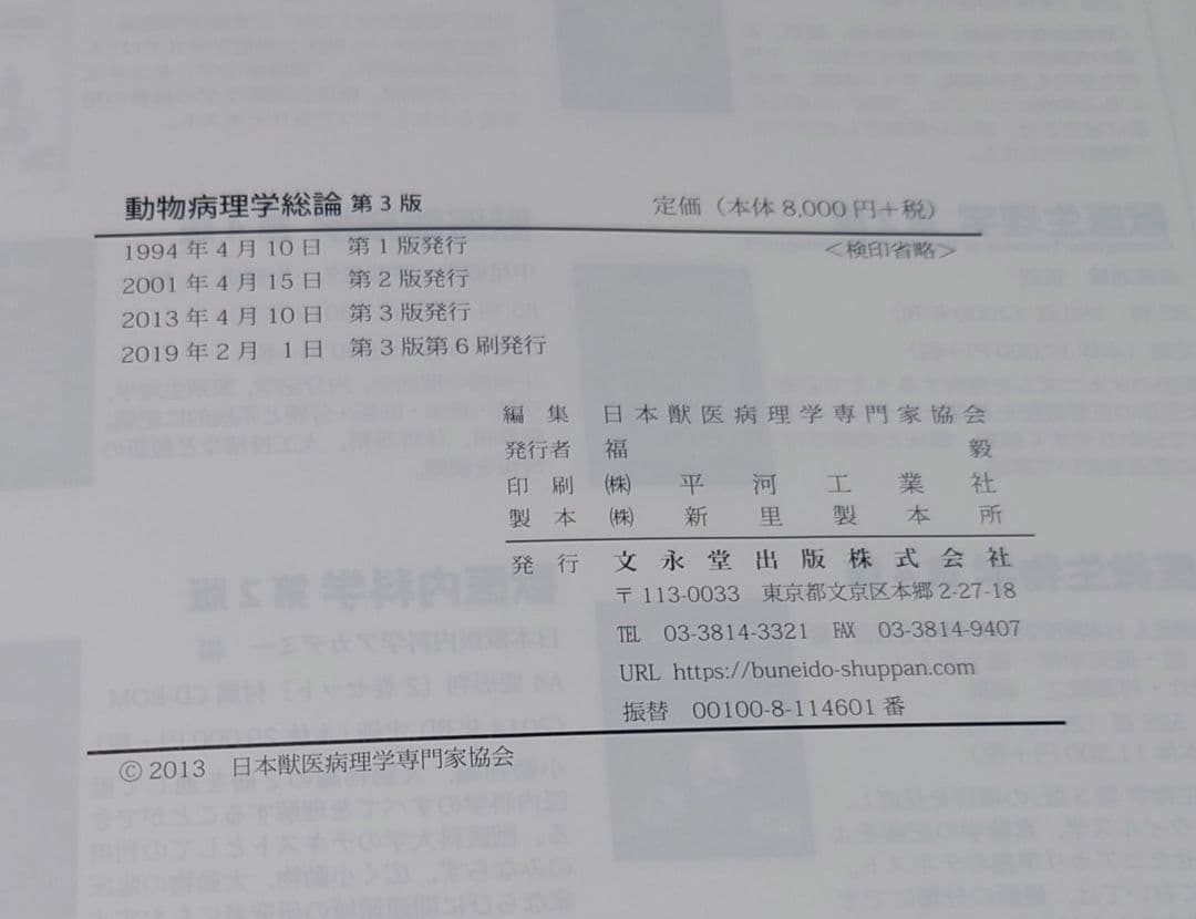 【裁断済】動物病理学総論 第3版