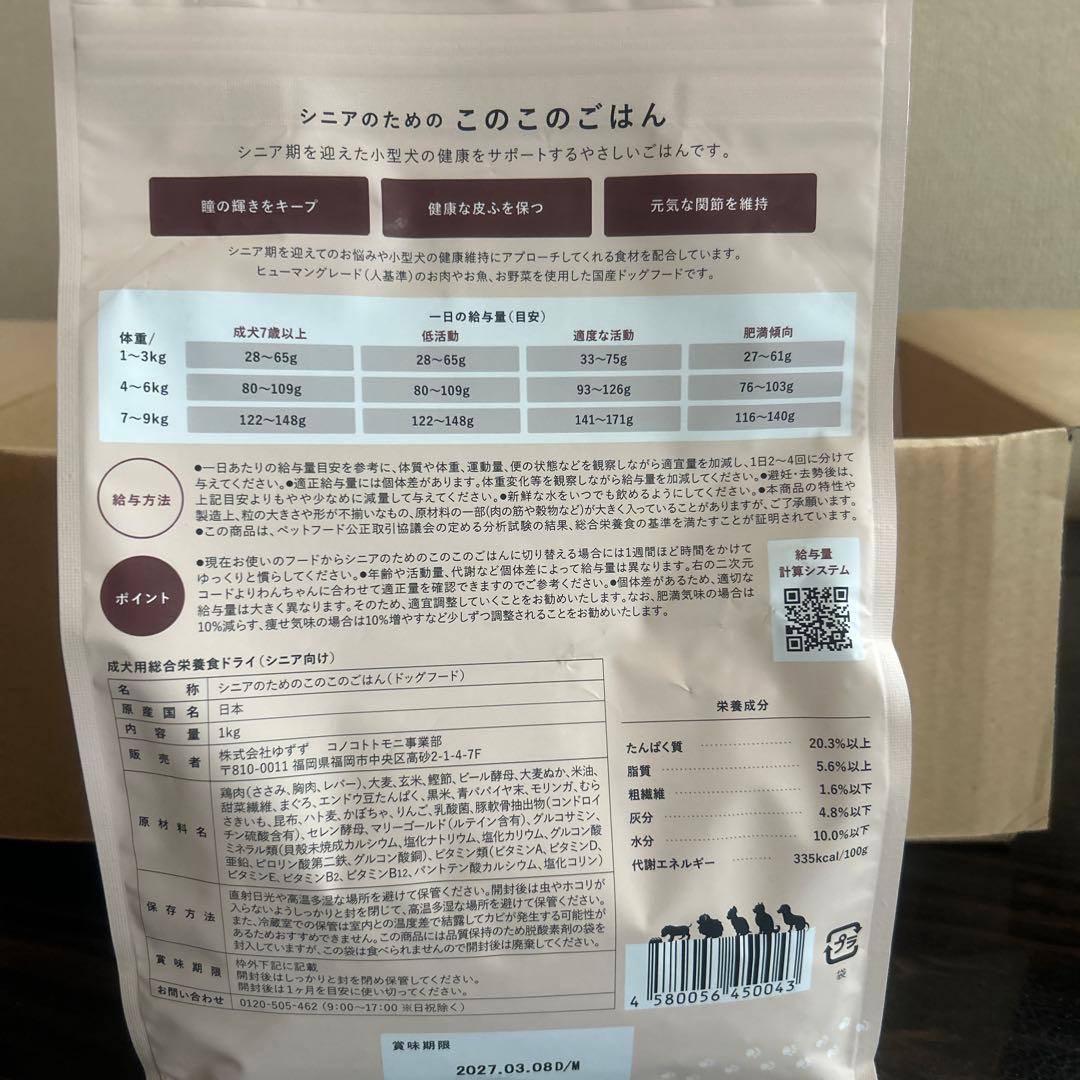 このこのごはん シニア　3袋