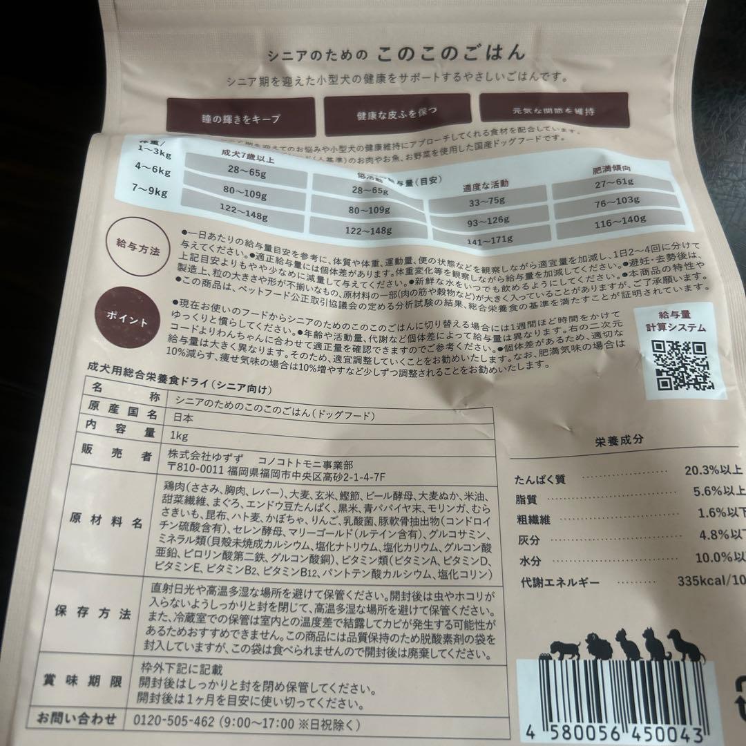 このこのごはん シニア　3袋