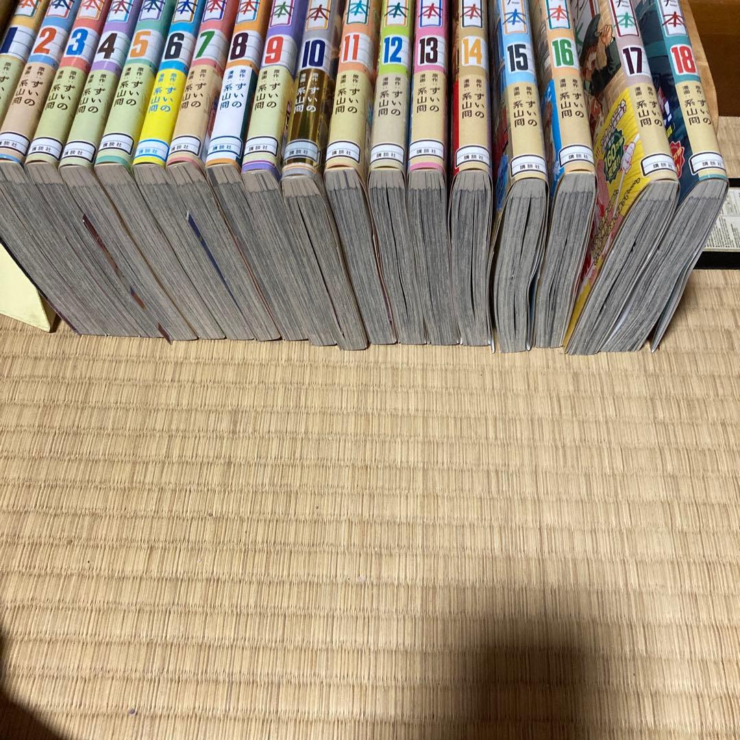税金で買った本　1巻〜18巻