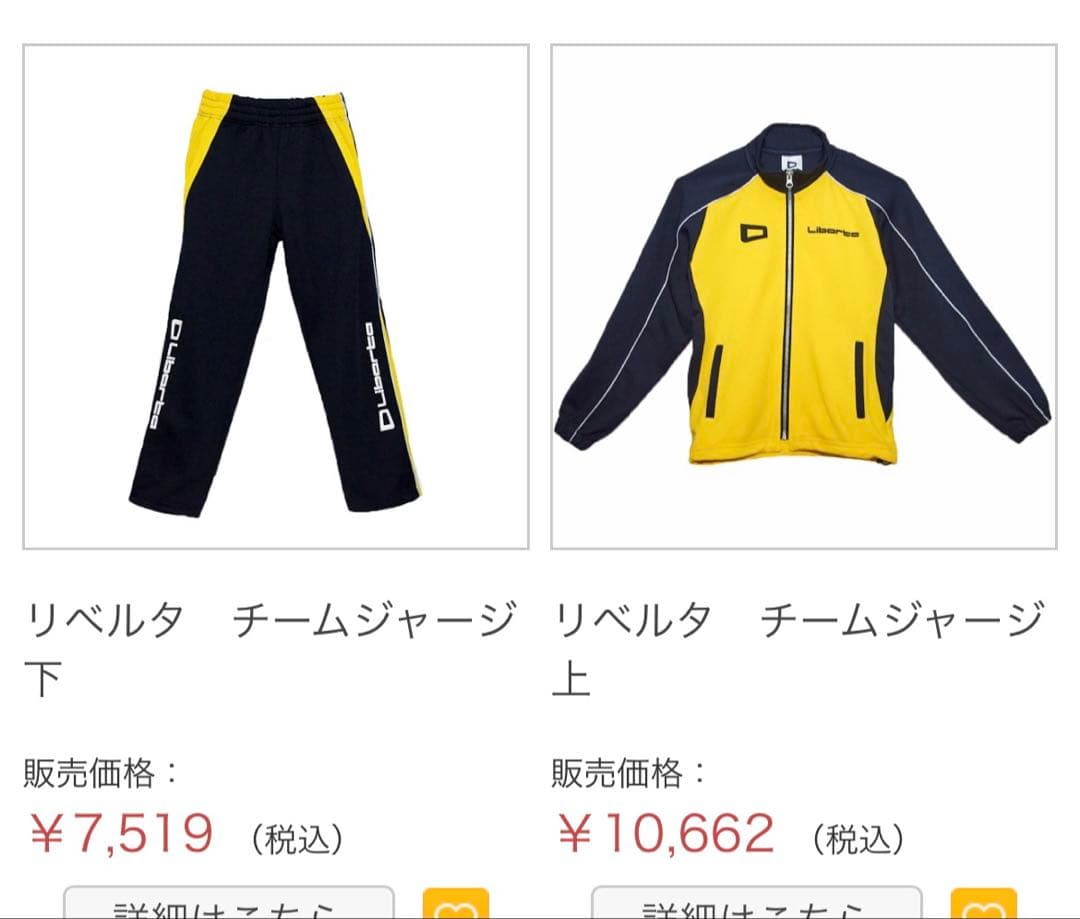 リベルタ　サッカー　ジャージ　セット　上145 下130