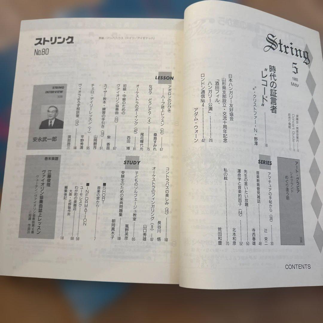ストリング6冊セット江藤俊哉ヴュータン　ヴァイオリン協奏曲第４番レッスンシリーズ