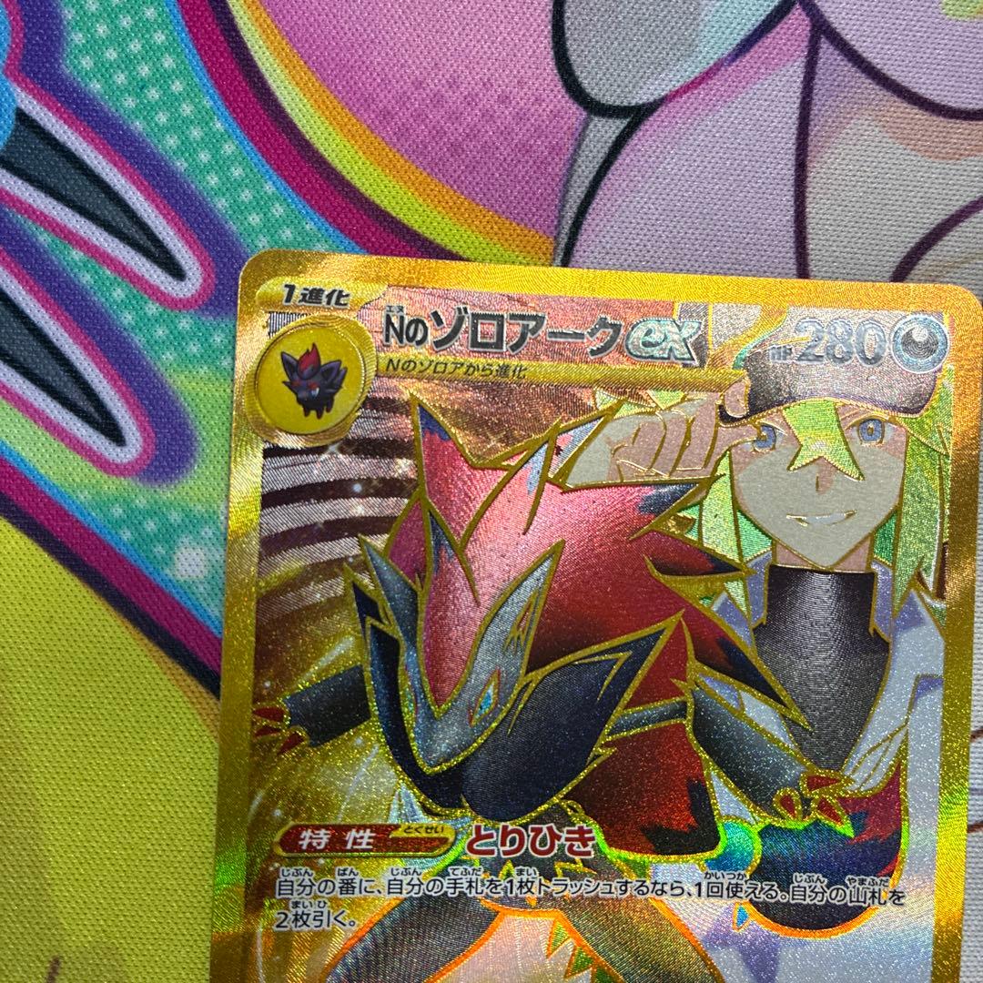 Nのゾロアークex UR SV9 バトルパートナーズ 131/100