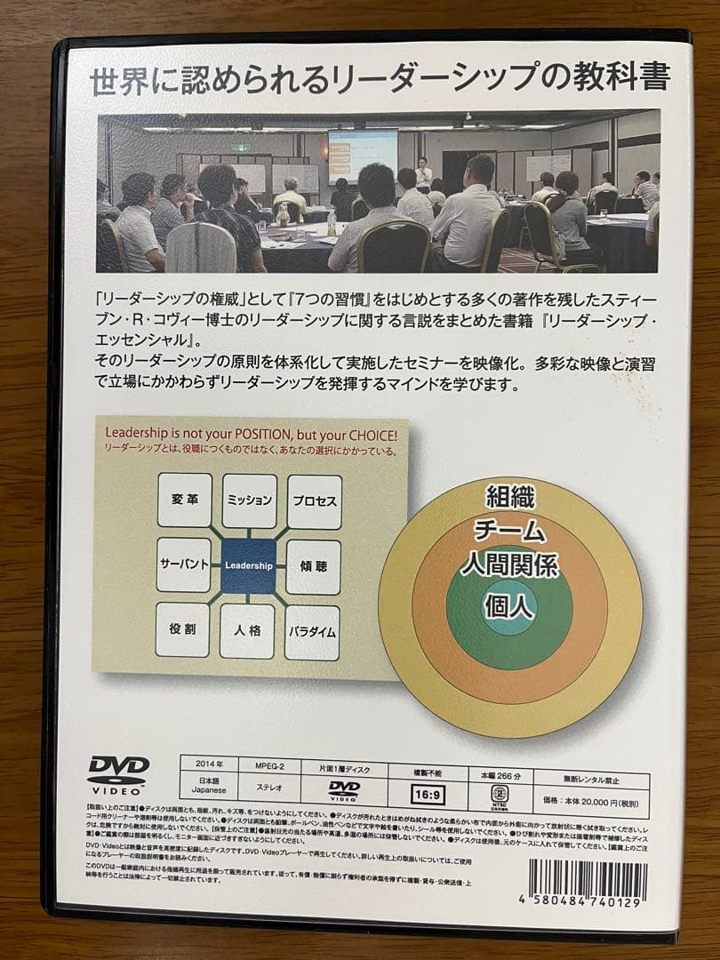 【DVD4枚組　お得】世界に認められるリーダーシップの教科書