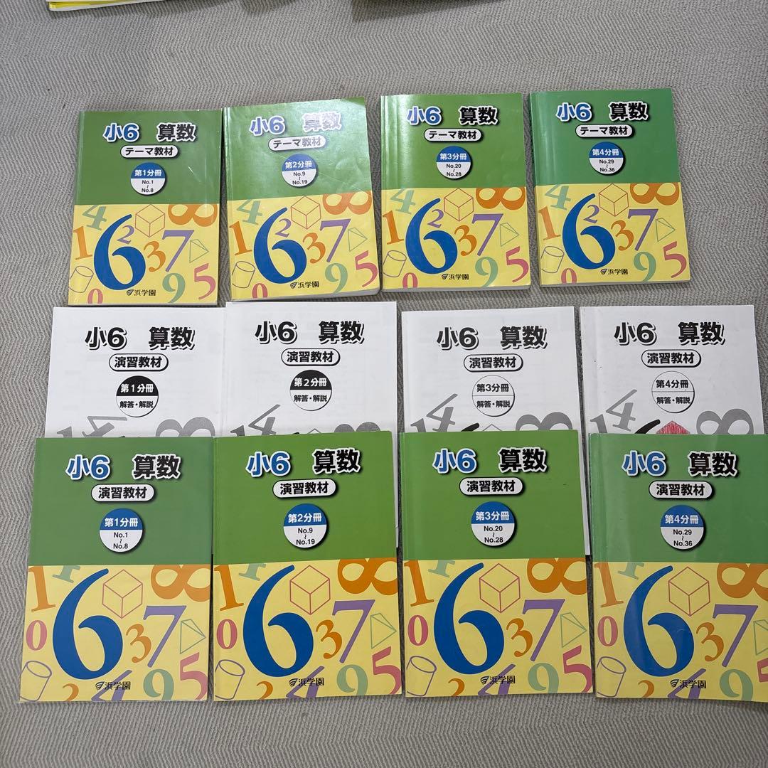 浜学園小6 算・国・理1年分揃ってます！！（知識分野の達人）！