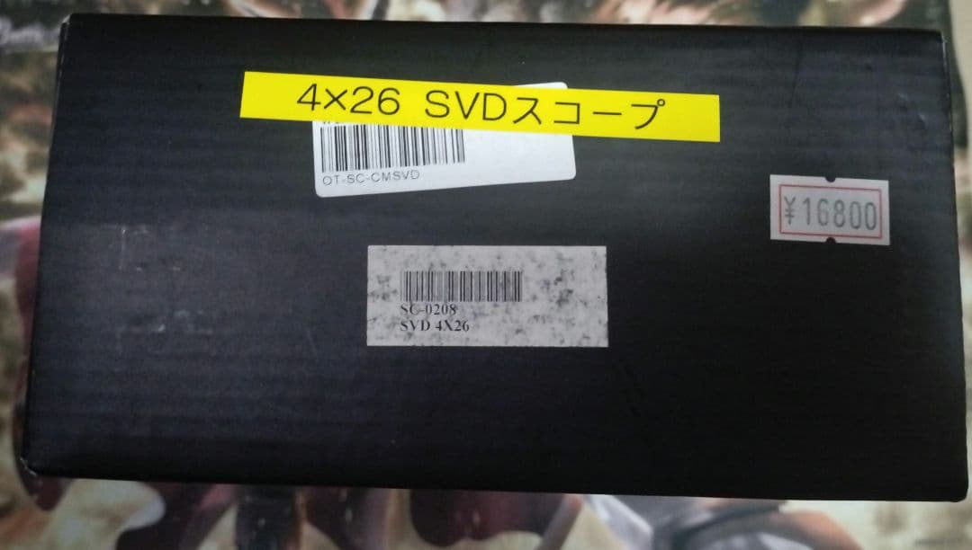ドラグノフ SVD スコープ