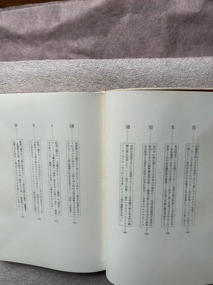 大詩人大岡信の名著「年魚集〜感覚と感性の形而上学、言葉の肉体にふれる傑作エッセイ