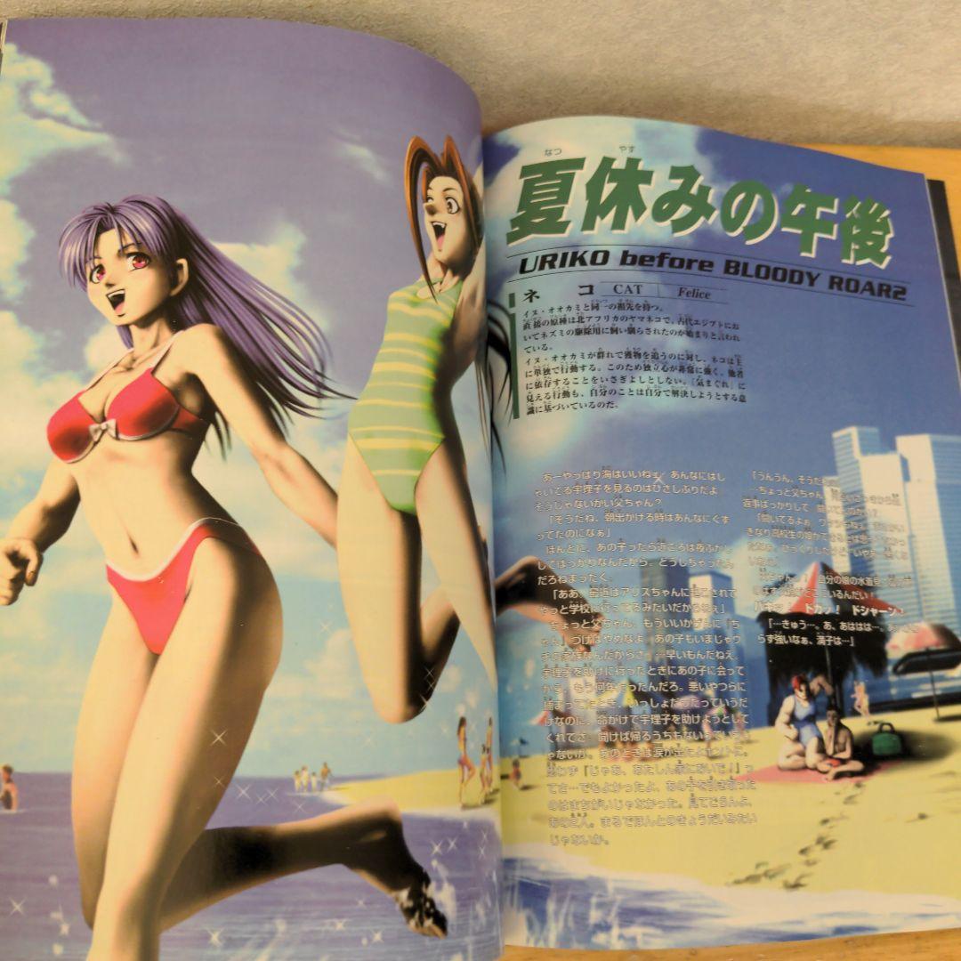 ブラッディロア2超獣進化論　プレイステーション　集英社