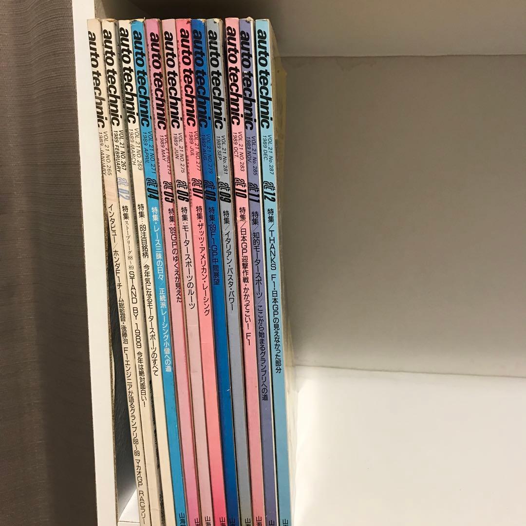 オートテクニック　雑誌