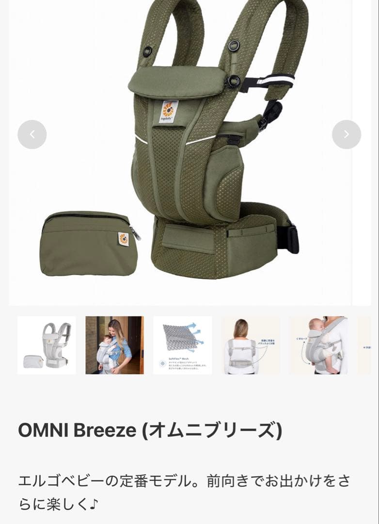定価33990 OMNI Breeze 抱っこ紐 オリーブグリーン