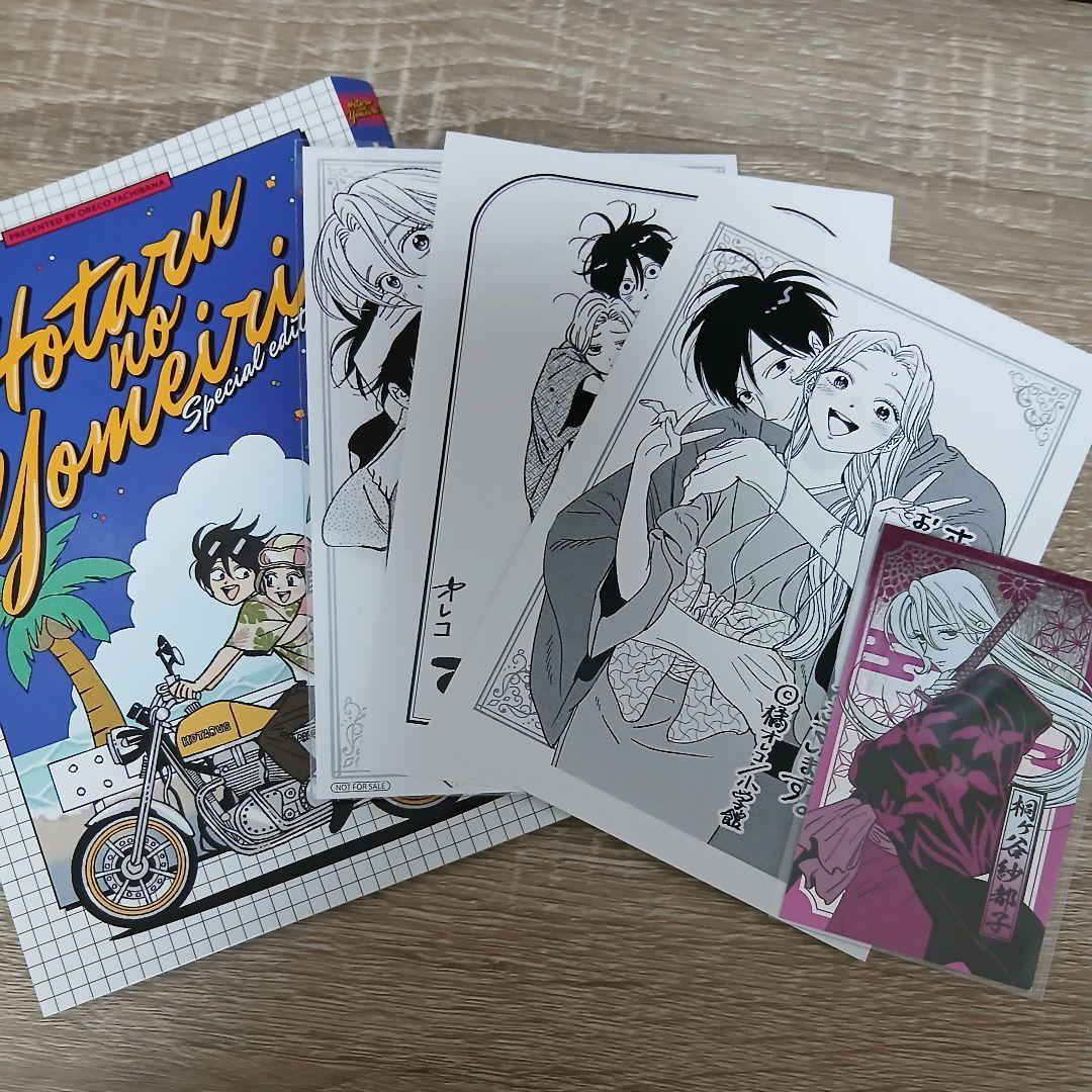 ホタルの嫁入り 全巻セット 10巻 特典 イラストカード付き 橘オレコ 全巻初版