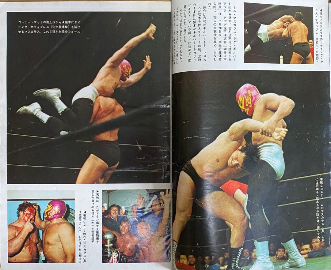 別冊ゴング1971(昭和46年) 3月号、4月号　「衝撃のマスカラス初来日！」