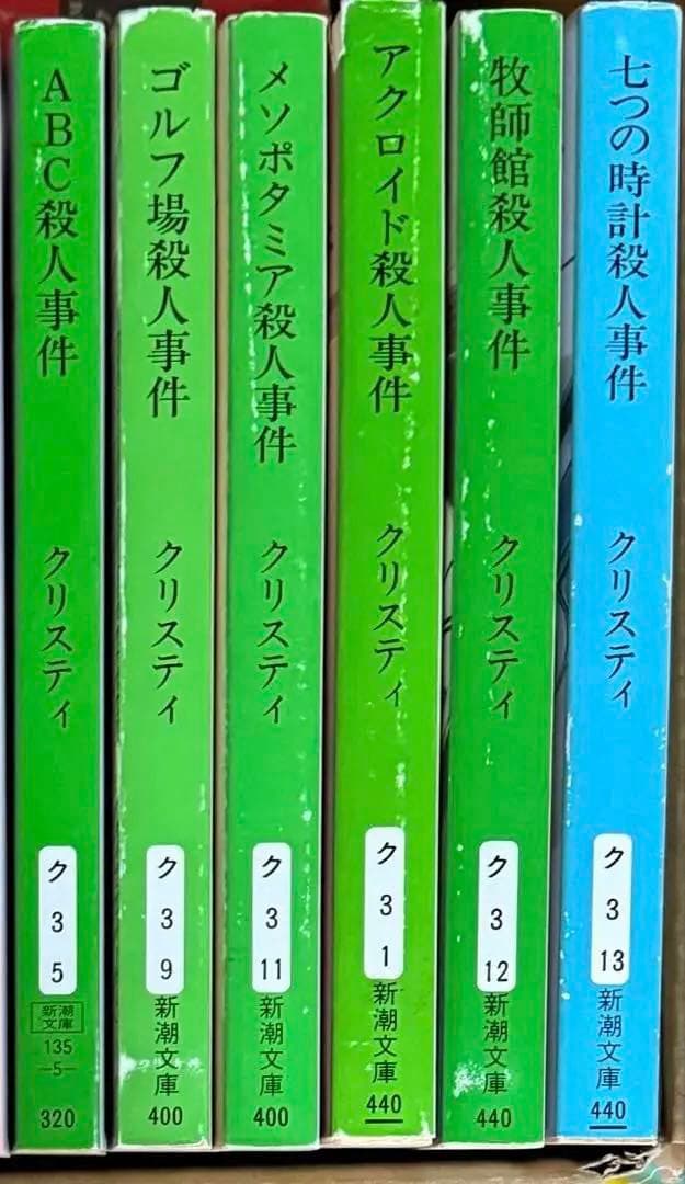 アガサ・クリスティ　37冊まとめ売り