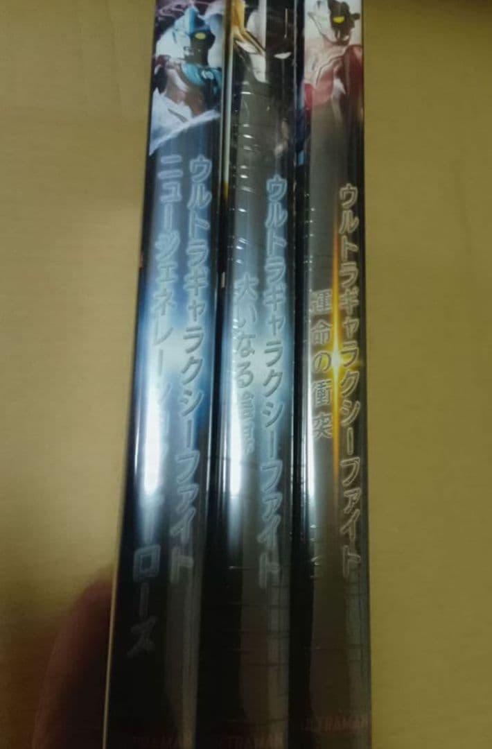 新品未開封 ウルトラギャラクシーファイト3作品 DVD 新品