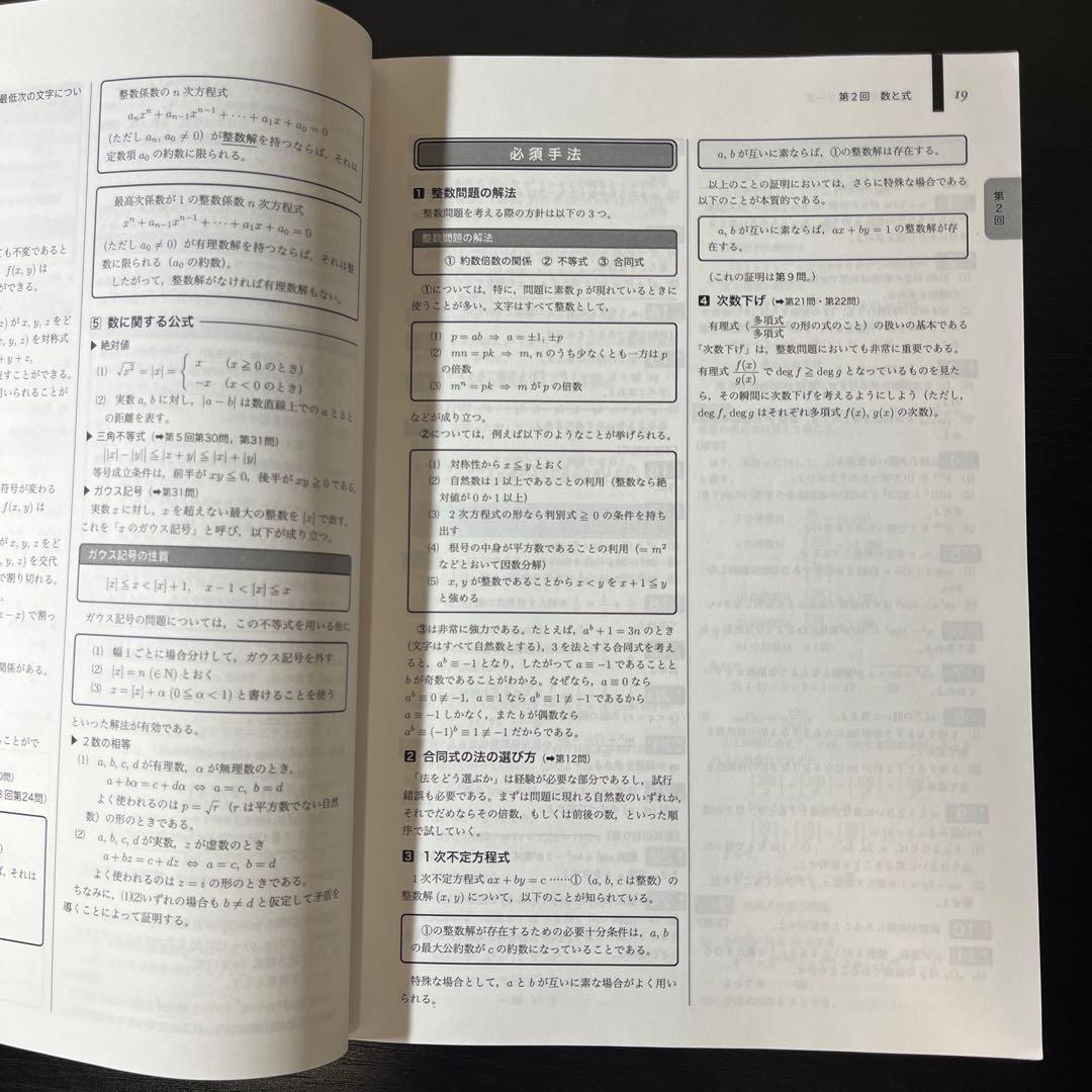 入試数学確認シリーズ　鉄緑会　高3理系数学