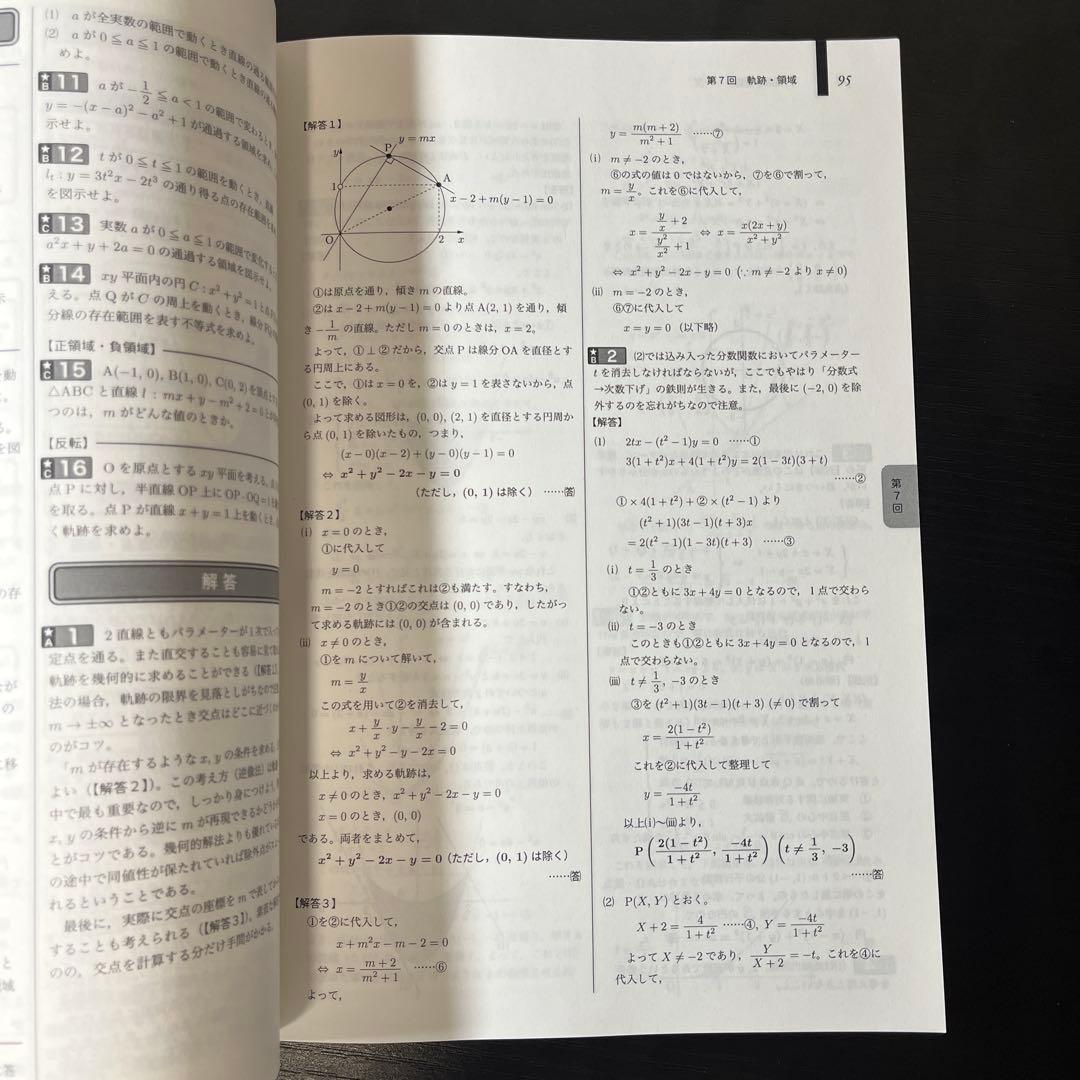 入試数学確認シリーズ　鉄緑会　高3理系数学