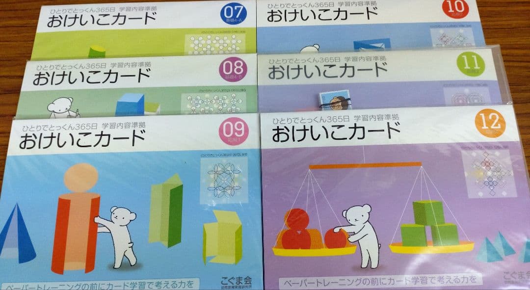 こぐま会 こぐまのがくしゅう ひとりでとっくん 年長児 小学校受験 教材セット