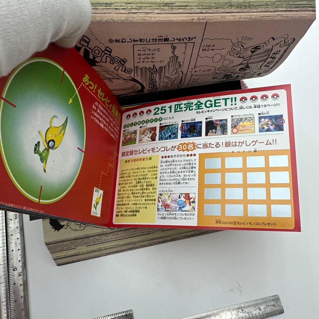 月刊コロコロコミック 2001年3月号　付録完備品