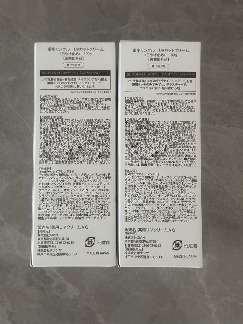 【未使用】2個セット成瀬愛里さんプロデュース日焼け止め