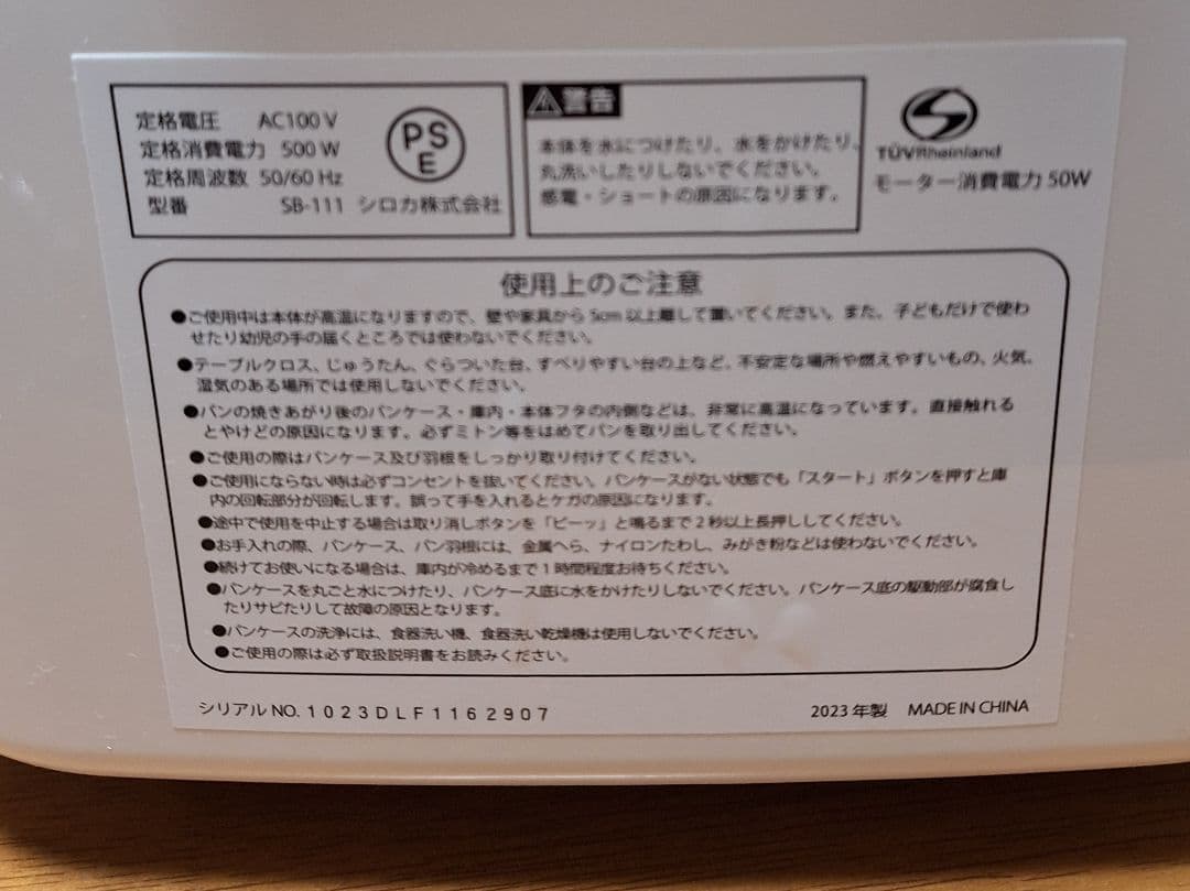 sirocaシロカ ホームベーカリーsb-111 23年製
