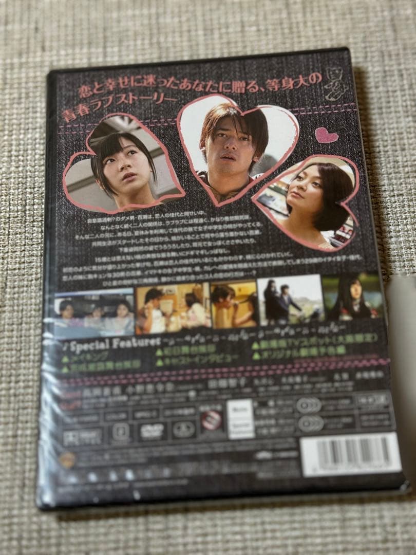 さんかく 特別版(2枚組) [DVD] ⭐️新品未開封