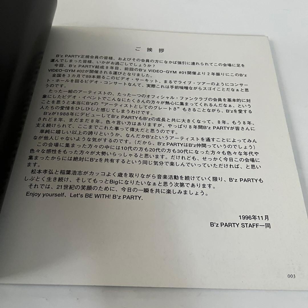 B'z 会報 be with! VOL.010〜020 おまけ付き