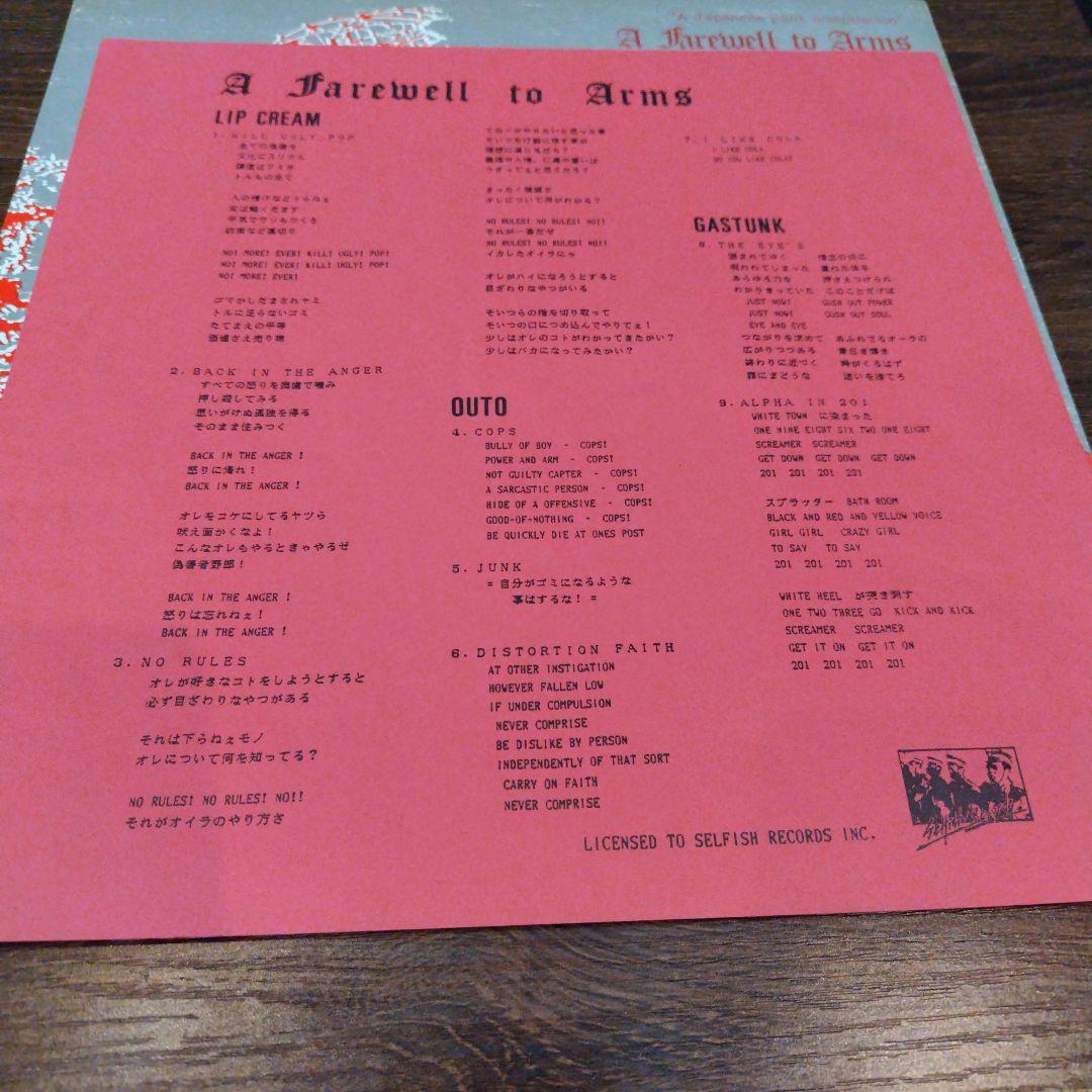 V.A.「A FAREWELL TO ARMS 」中古LPレコード