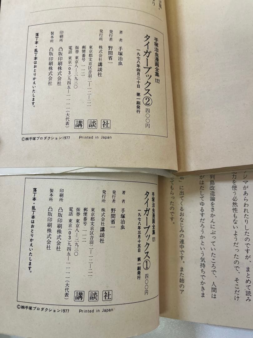 G593 廃盤 初版セット 手塚治虫 講談社 タイガーブックス ライオンブックス