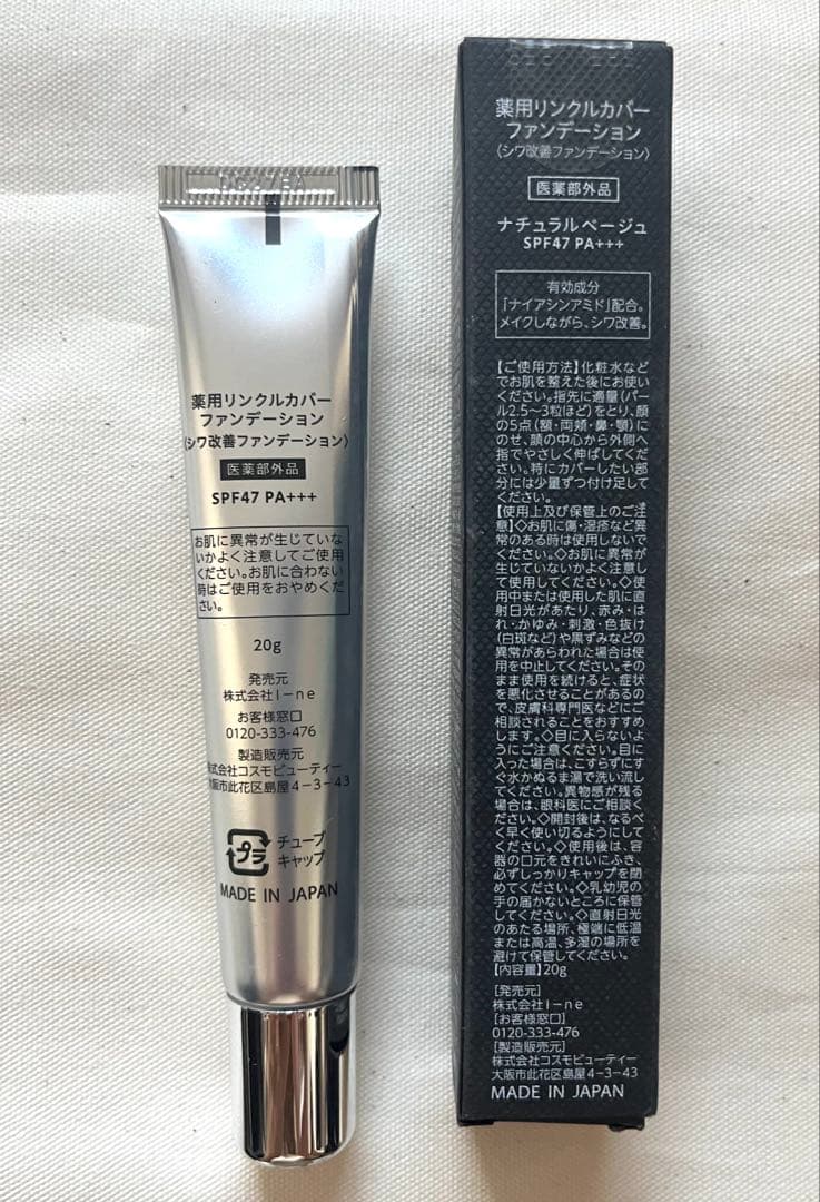 【新品・未使用】薬用リンクルカバーファンデーション2個