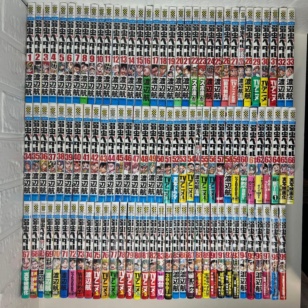 新品③冊あり！弱虫ペダル　全巻セット　1〜99巻＋27.5巻54.5巻68.5巻