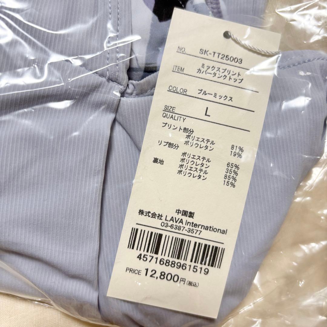 新品 SUKALA Lサイズ ミックスプリントカバータンクトップ スカーラ