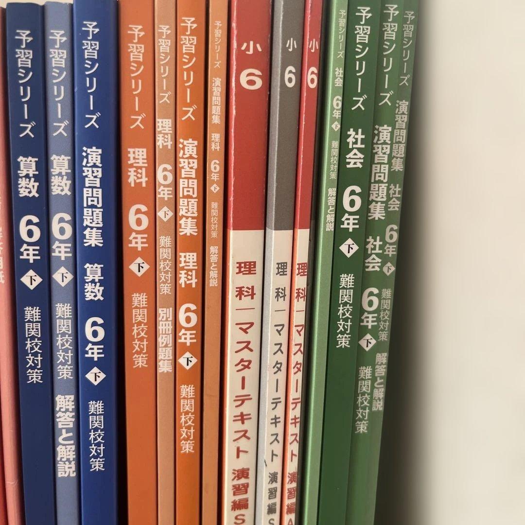 【四谷大塚予習シリーズ 】6年生 下　2025年版