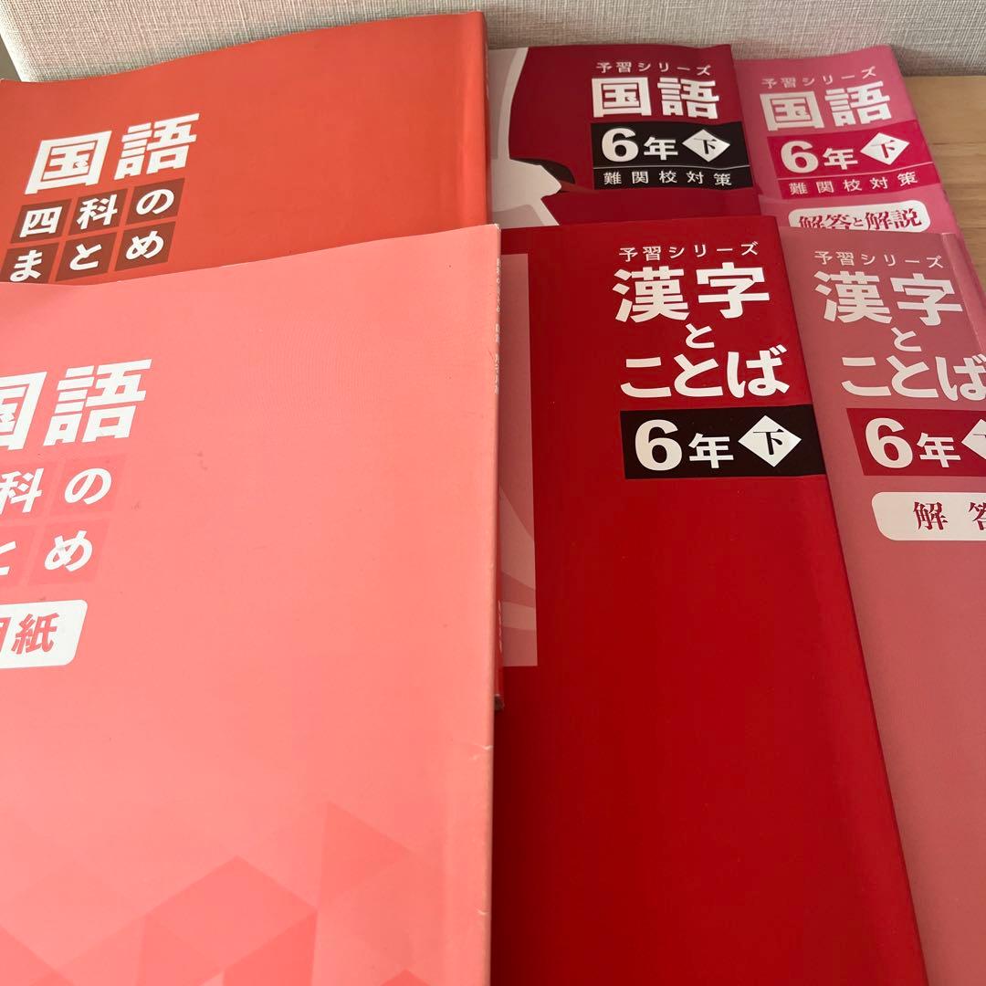 【四谷大塚予習シリーズ 】6年生 下　2025年版