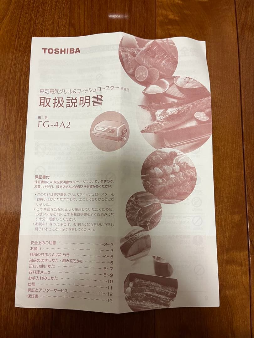 本日限定値引き❣️TOSHIBA FG-4A2 東芝グリル＆フィッシュロースター