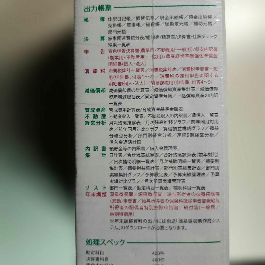 ソリマチ 農業簿記10