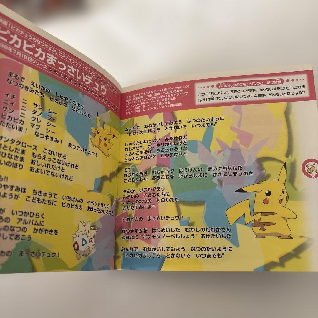 非売品うたうポケモン図鑑 ポケモンソングベストコレクションCD ①②