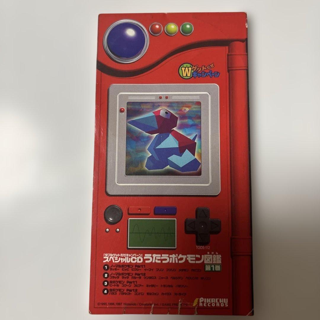非売品うたうポケモン図鑑 ポケモンソングベストコレクションCD ①②