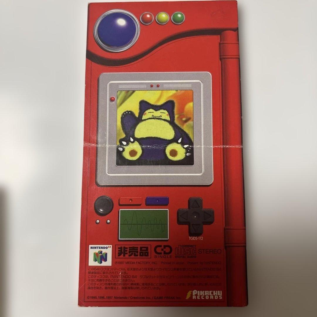 非売品うたうポケモン図鑑 ポケモンソングベストコレクションCD ①②