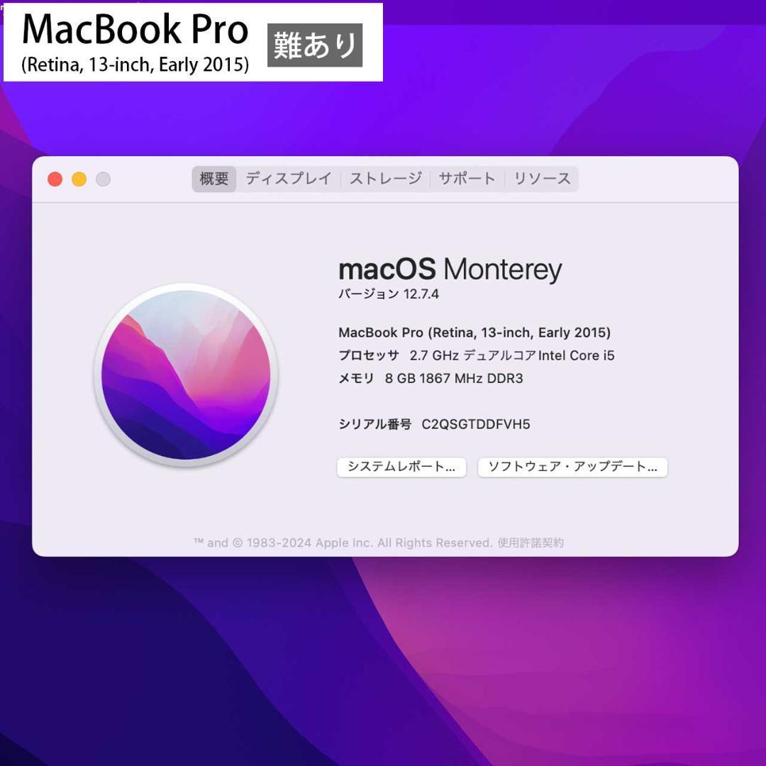 MacBook Pro Retina 13inch 2015 難あり 動作OK
