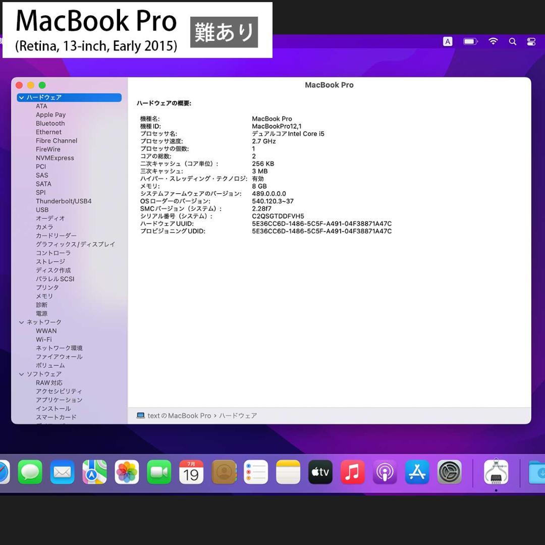 MacBook Pro Retina 13inch 2015 難あり 動作OK