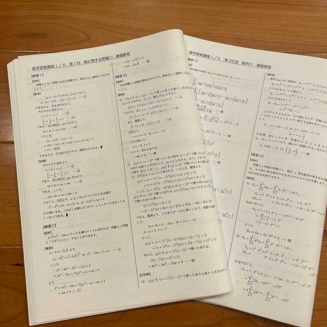 鉄緑会　高2　数学実戦講座　数学　1A2B　練習問題　解答プリント