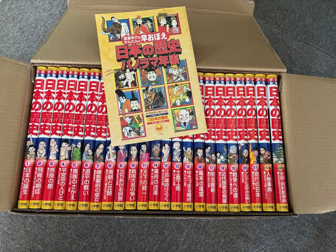 小学館 学習まんが 少年少女 日本の歴史 全21巻+別巻2冊 年表つき　箱入り