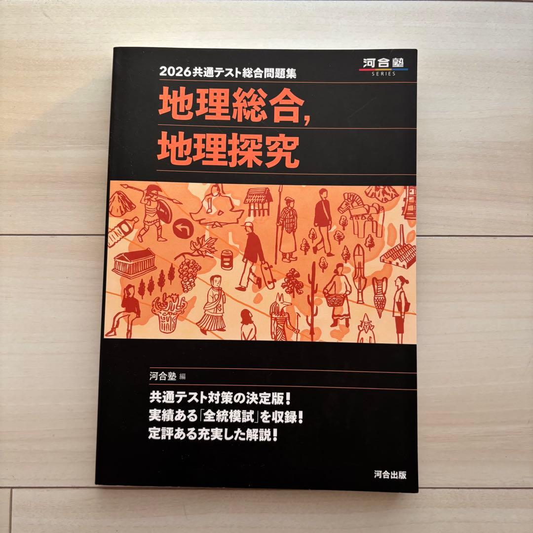 2026 共テ総合問題集 数IAIIBC 国 英 化学 生物 黒本 河合塾 地歴