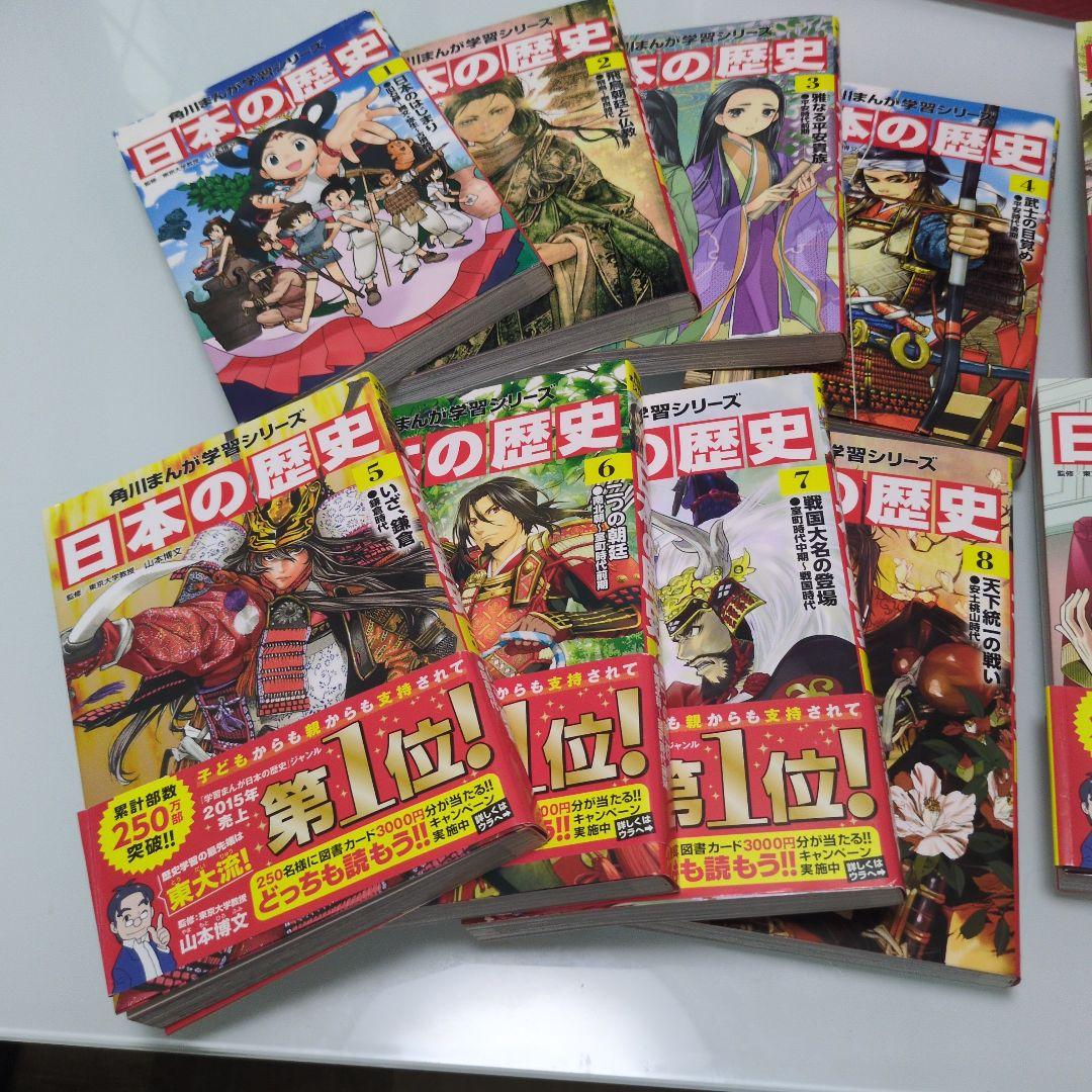 【最終値下げ】日本の歴史 全16巻セット 角川漫画学習シリーズ